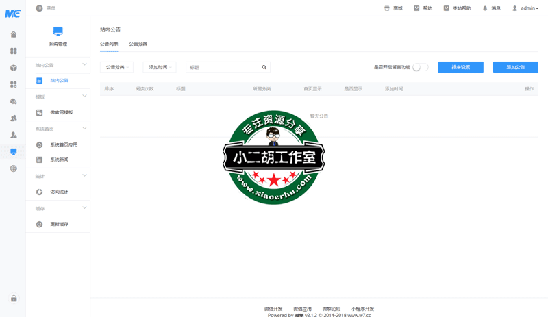 站内公告.png