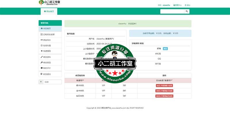 个人中心_源码交易平台_yxymk.net - 源码交易平台_yxymk.net.jpg