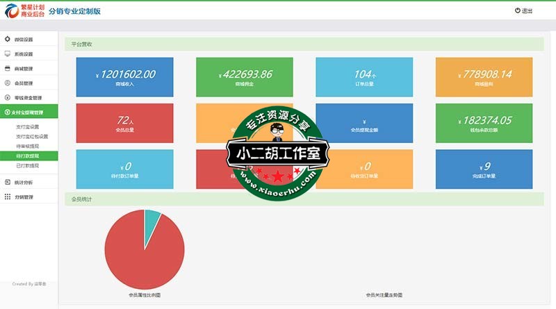 繁星计划系统管理后台.jpg