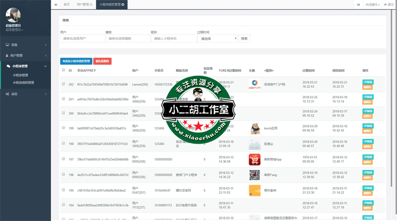 小二胡工作室-优选源码yxymk.net小程序神器系统后台管理中心.png