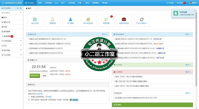 信呼协同办公系统.jpg