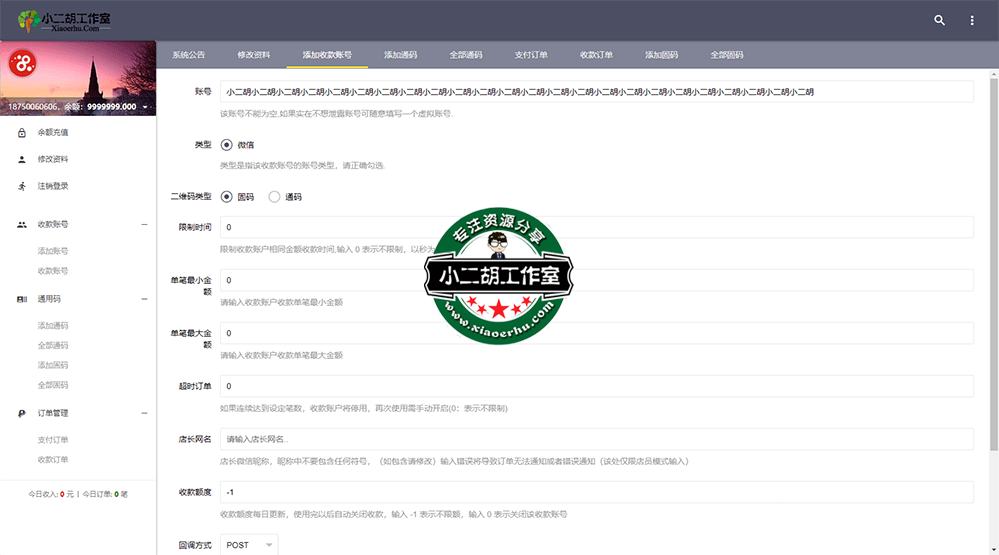 商户后台管理- 小二胡工作室-优选源码yxymk.net.png