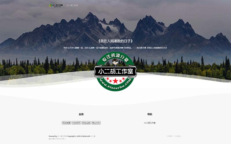 FireShot Capture 015 - 小二胡工作室-优选源码yxymk.net - 我在人间凑数的日子 - www.ceshi.com.jpg