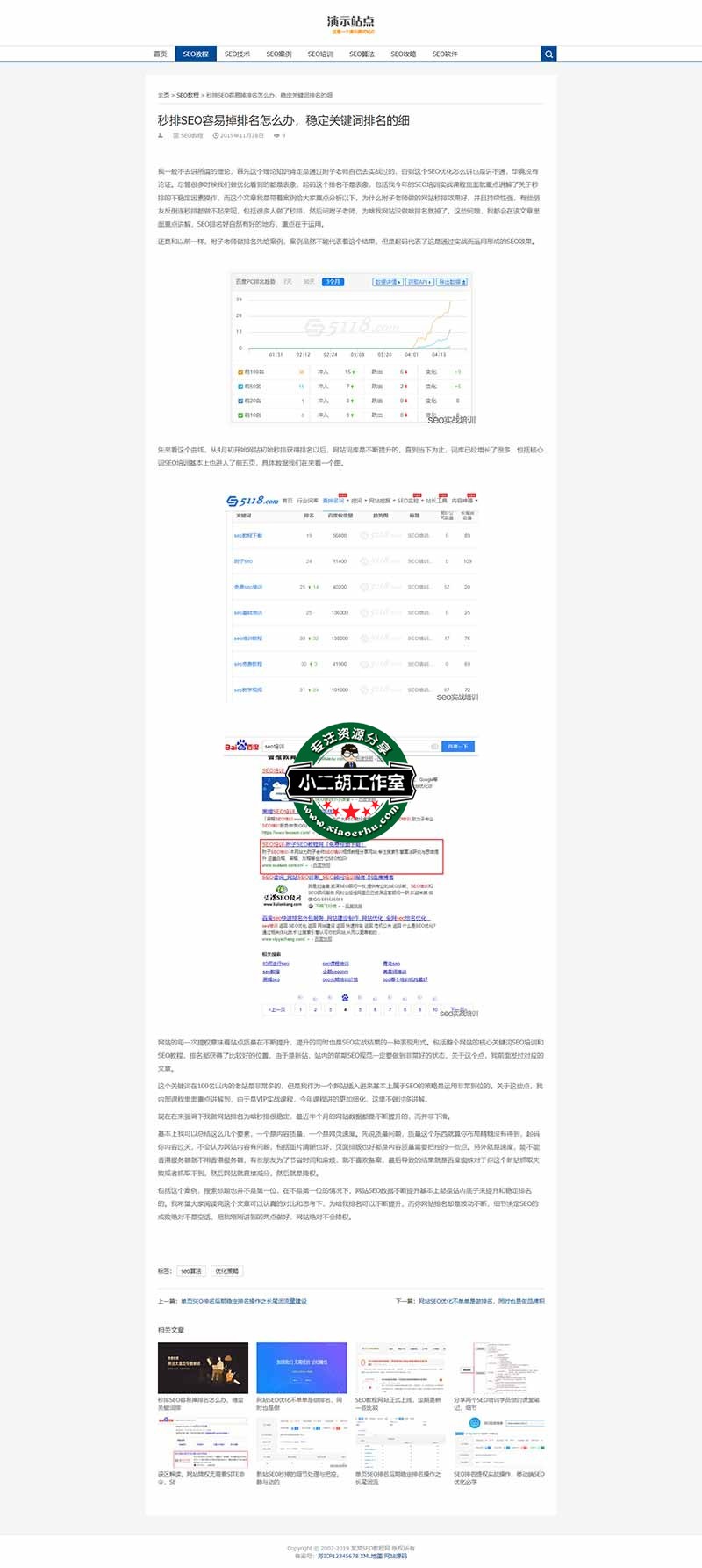 秒排SEO容易掉排名怎么办，稳定关键词排名的细_(自适应手机版)响应式SEO教程资讯类网站织梦模板 SEO博客优化网站源码下载 - 织梦模板网 - yxymk.net.jpg