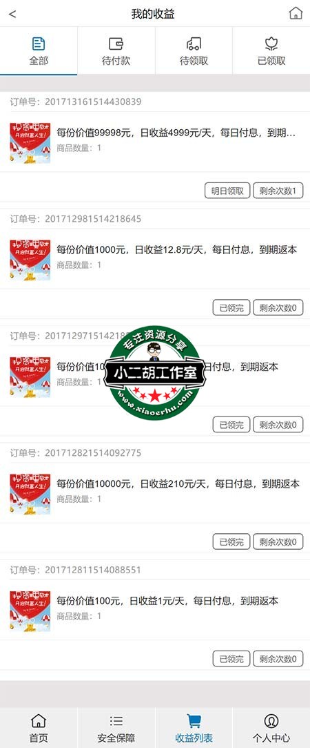 订单列表.jpg