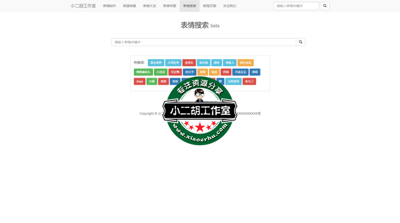 表情搜索---小二胡工作室-优选源码yxymk.net.png
