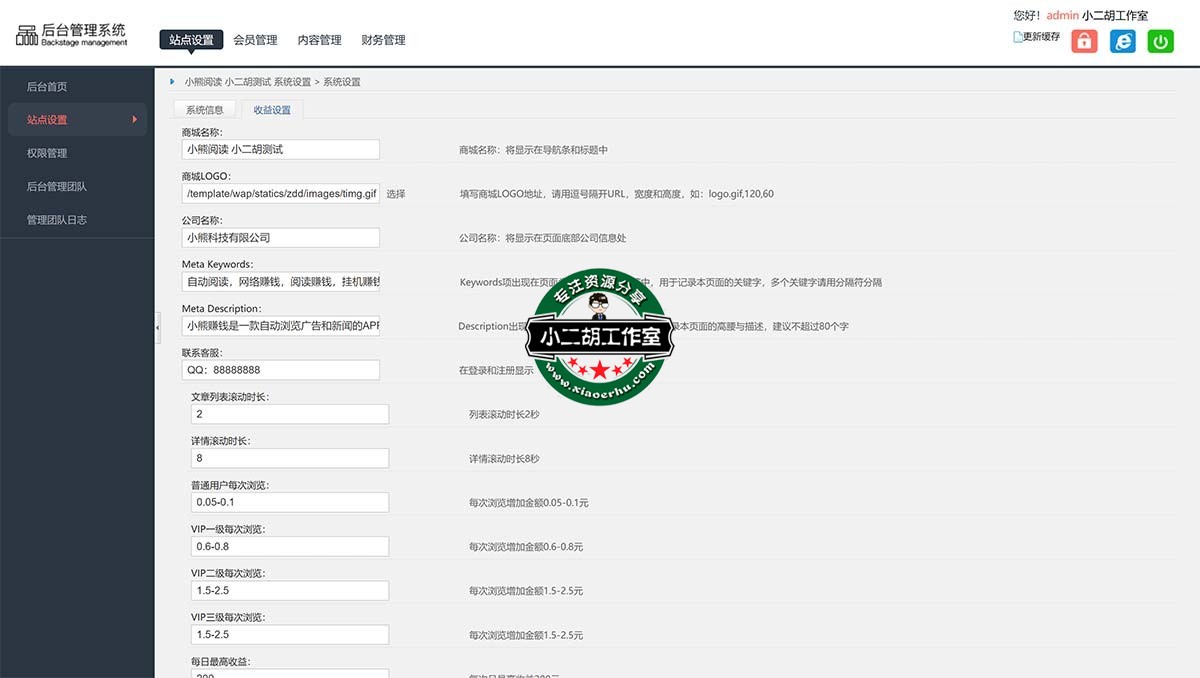 小二胡工作室-优选源码yxymk.net 后台管理中心.jpg