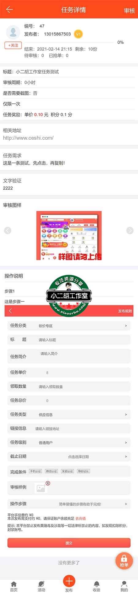 [47]小二胡工作室-优选源码yxymk.net任务测试,佣金0.10元.jpg