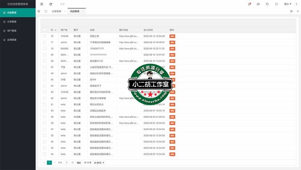 社区管理平台.jpg