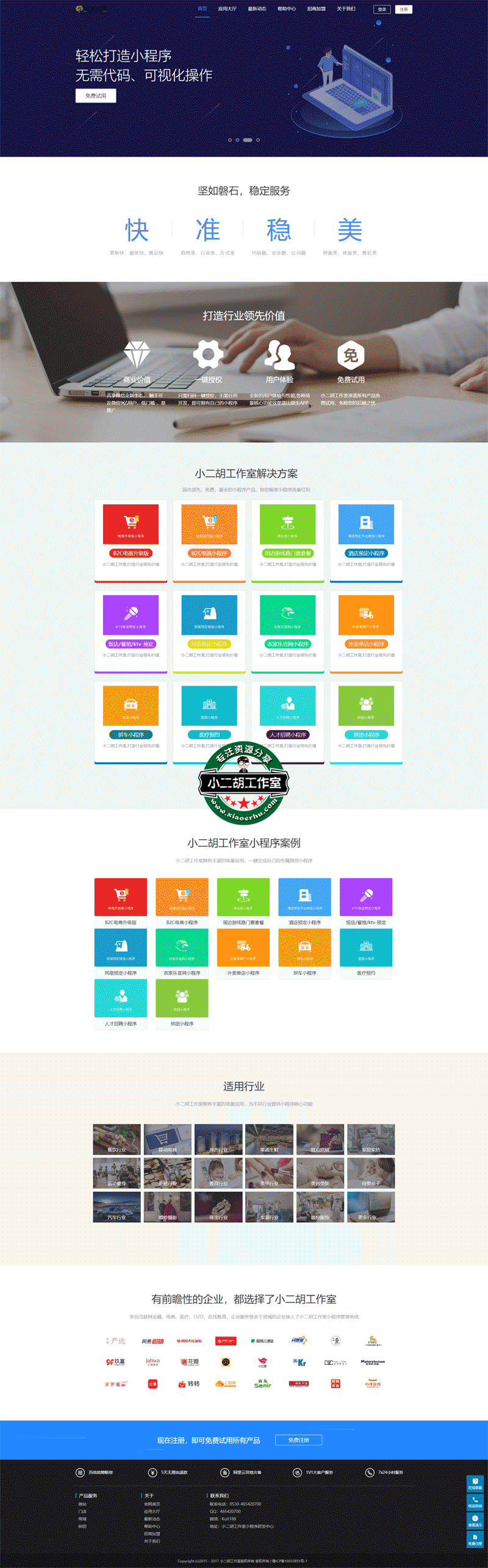 小二胡工作室-优选源码yxymk.net.png