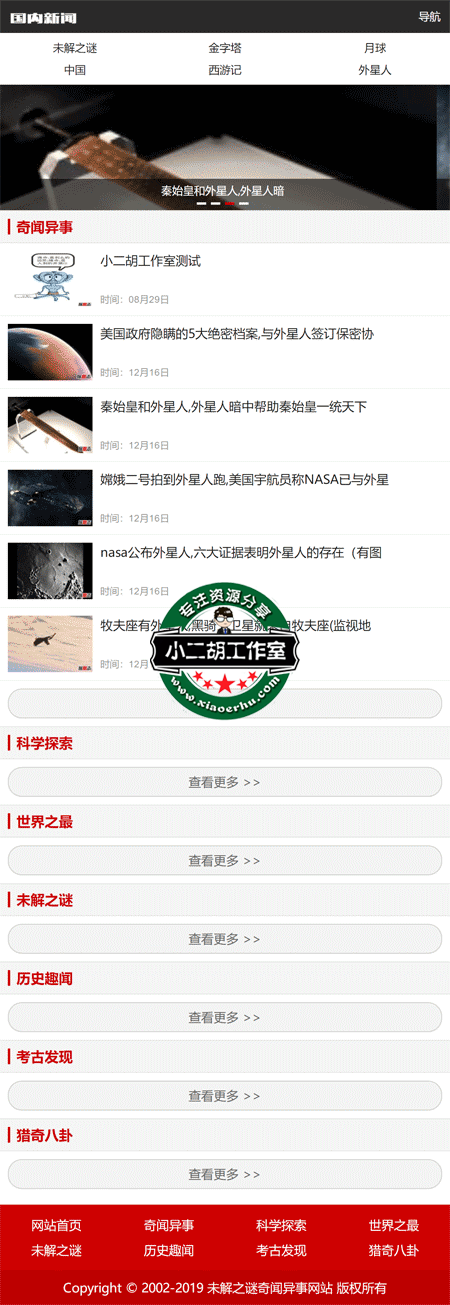 （带手机版数据同步）未解之谜新闻网类网站织梦模板-奇闻异事网站源码下载---AB模2Buy.png