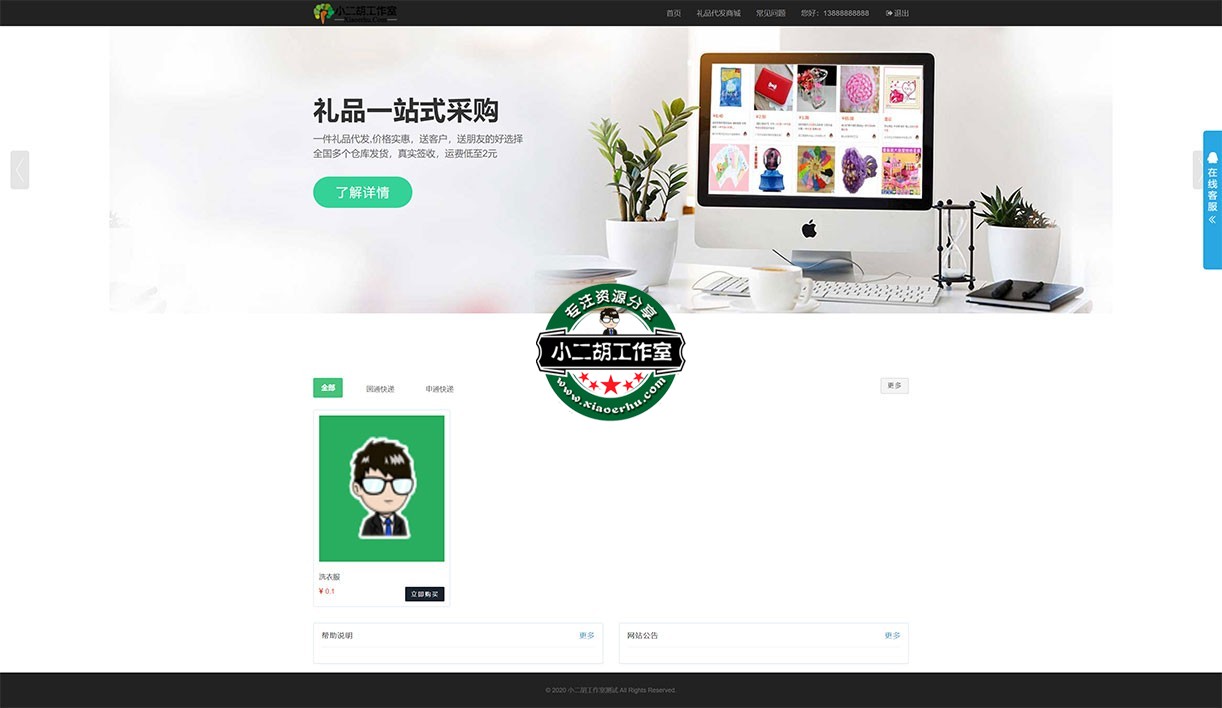 小二胡工作室-优选源码yxymk.net测试-专业礼品代发平台-淘宝ab单最佳选择.jpg