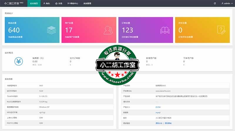 系统管理后台 · 小二胡工作室-优选源码yxymk.net.jpg