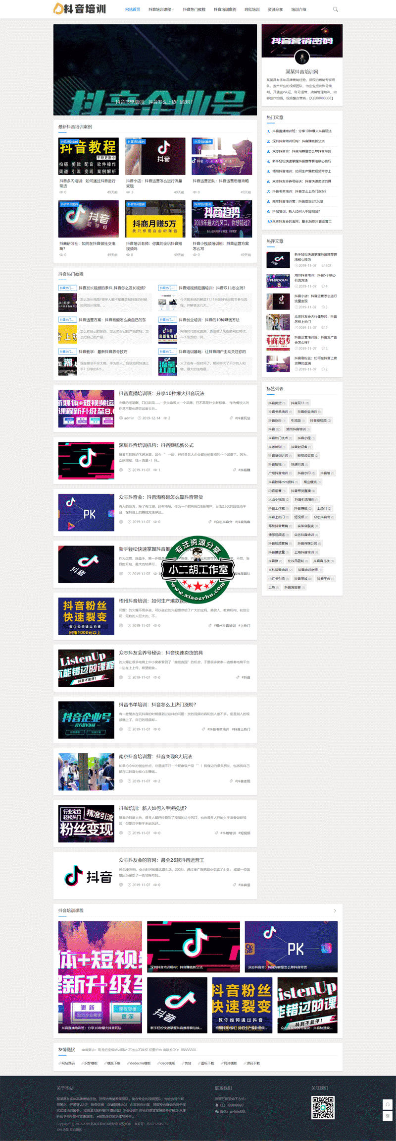 (自适应手机版)响应式抖音课程培训.png