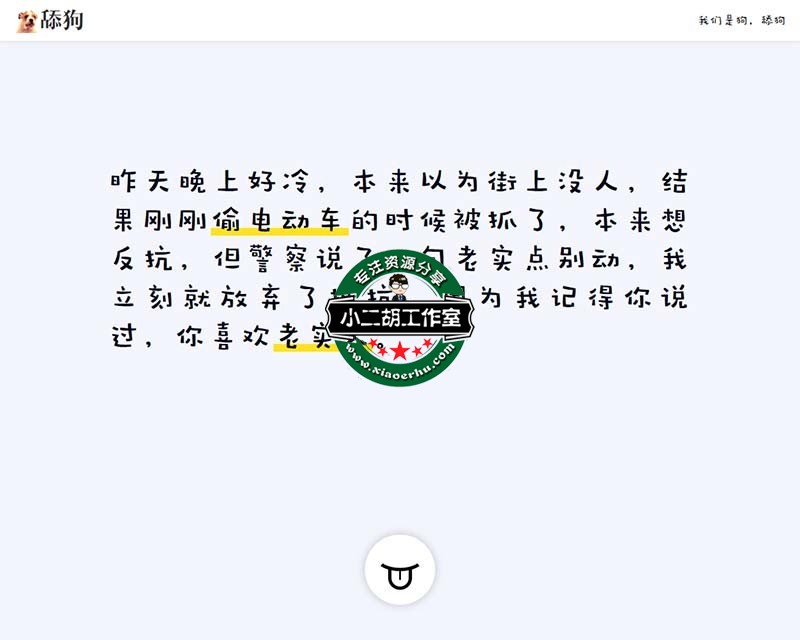 舔狗 小二胡工作室-优选源码yxymk.net yxymk.net.jpg