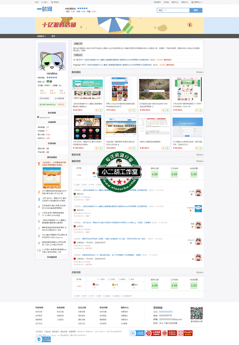 10亿源码店的网上店铺---小二胡工作室-优选源码yxymk.net.png