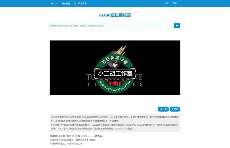 M3U8在线播放器 - 小二胡工作室-优选源码yxymk.net.jpg