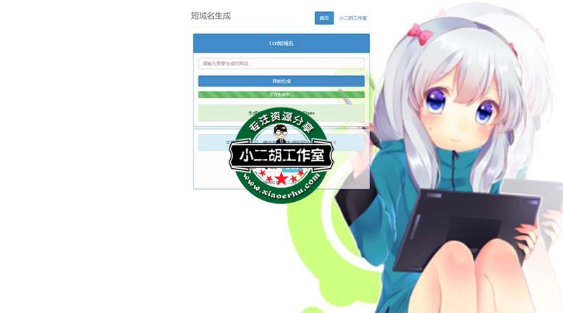 t.cn在线缩短 - 小二胡工作室-优选源码yxymk.net.jpg