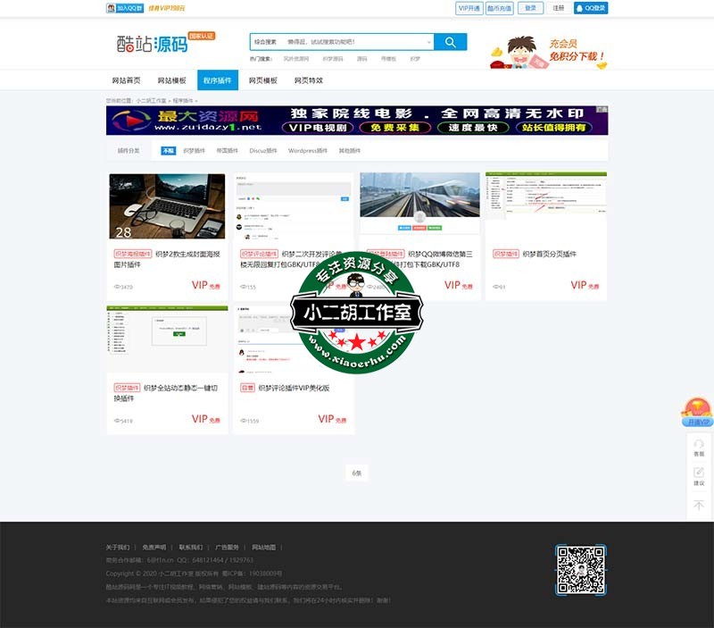 程序插件 - 小二胡工作室-优选源码yxymk.net - 最专业的网站源码、模板、插件下载站！.jpg