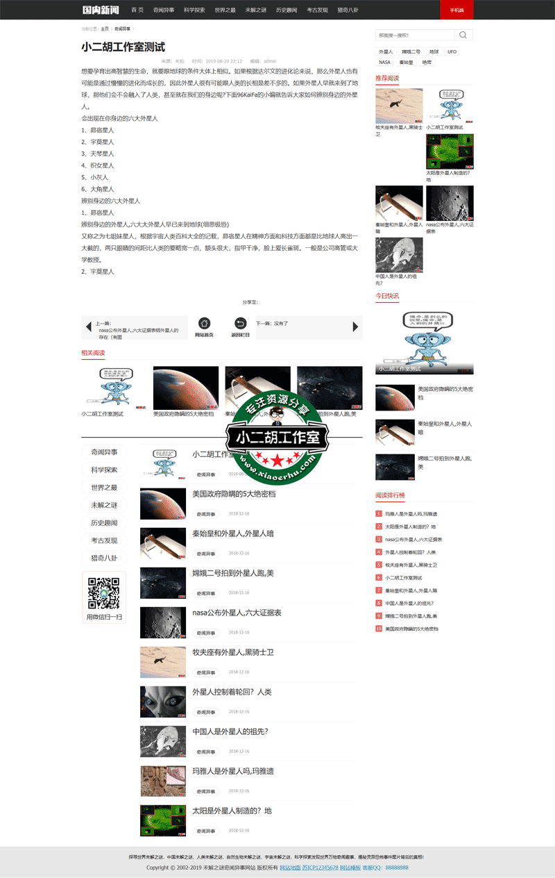 小二胡工作室-优选源码yxymk.net测试_（带手机版数据同步）未解之谜新闻网类网站织梦模板-奇闻异事网站源码下载---AB模板网---Www.AdminBuy.png
