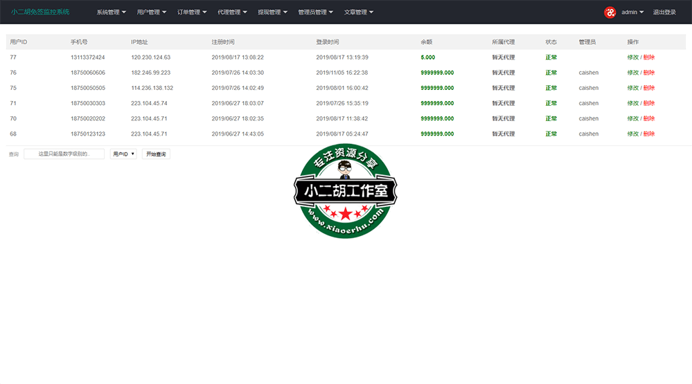 订单管理系统- 小二胡工作室-优选源码yxymk.net.png