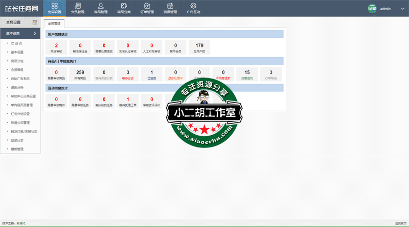 小二胡工作室-优选源码yxymk.net管理系统.png