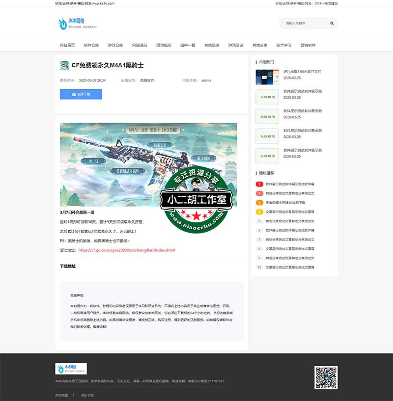 CF免费领永久M4A1黑骑士 - 小二胡工作室-优选源码yxymk.net,yxymk.net.jpg