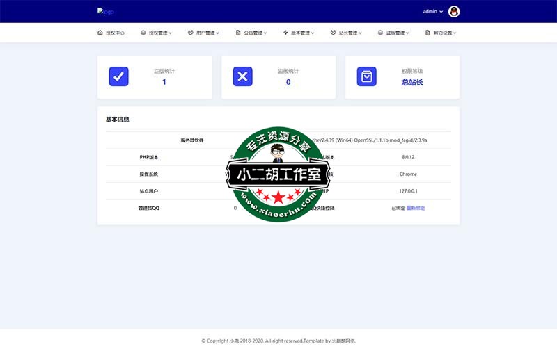 授权站 - 授权中心-后台.jpg