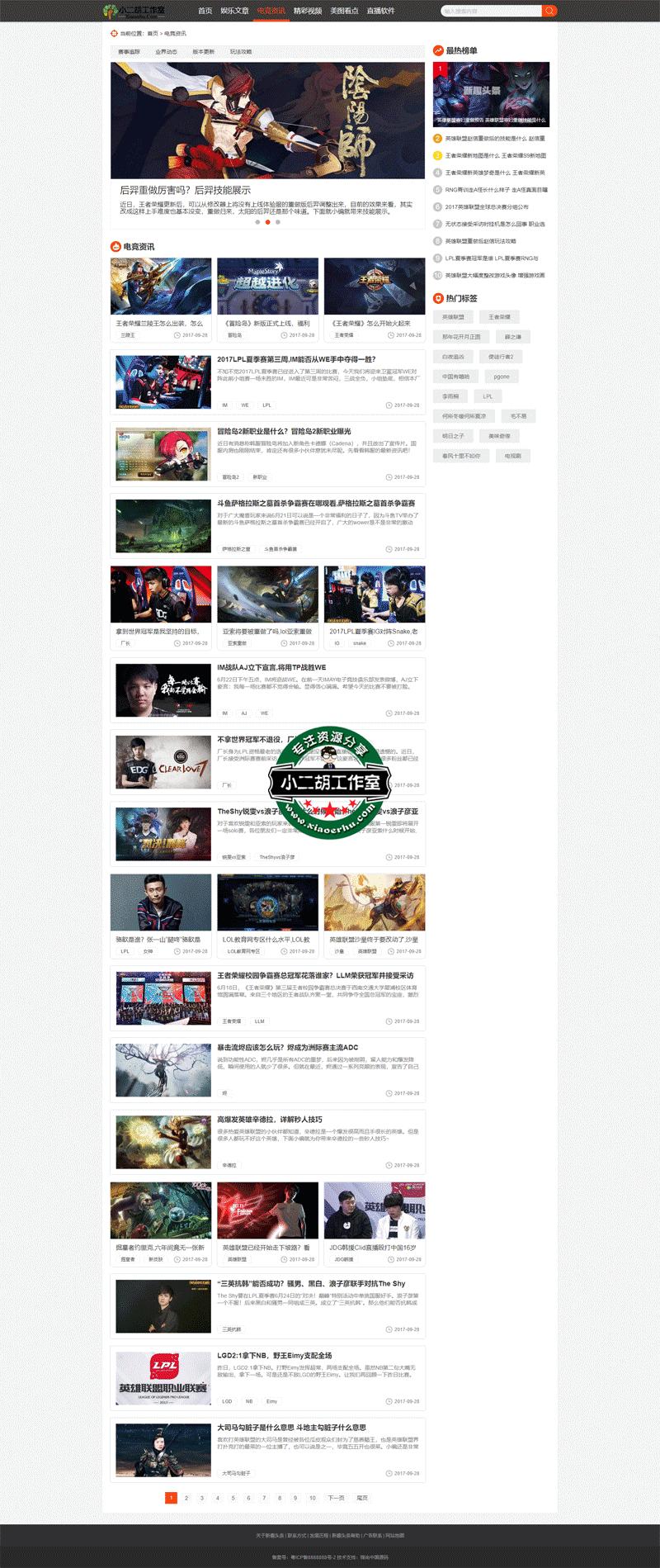 电竞资讯_仿新趣头条网源码.png
