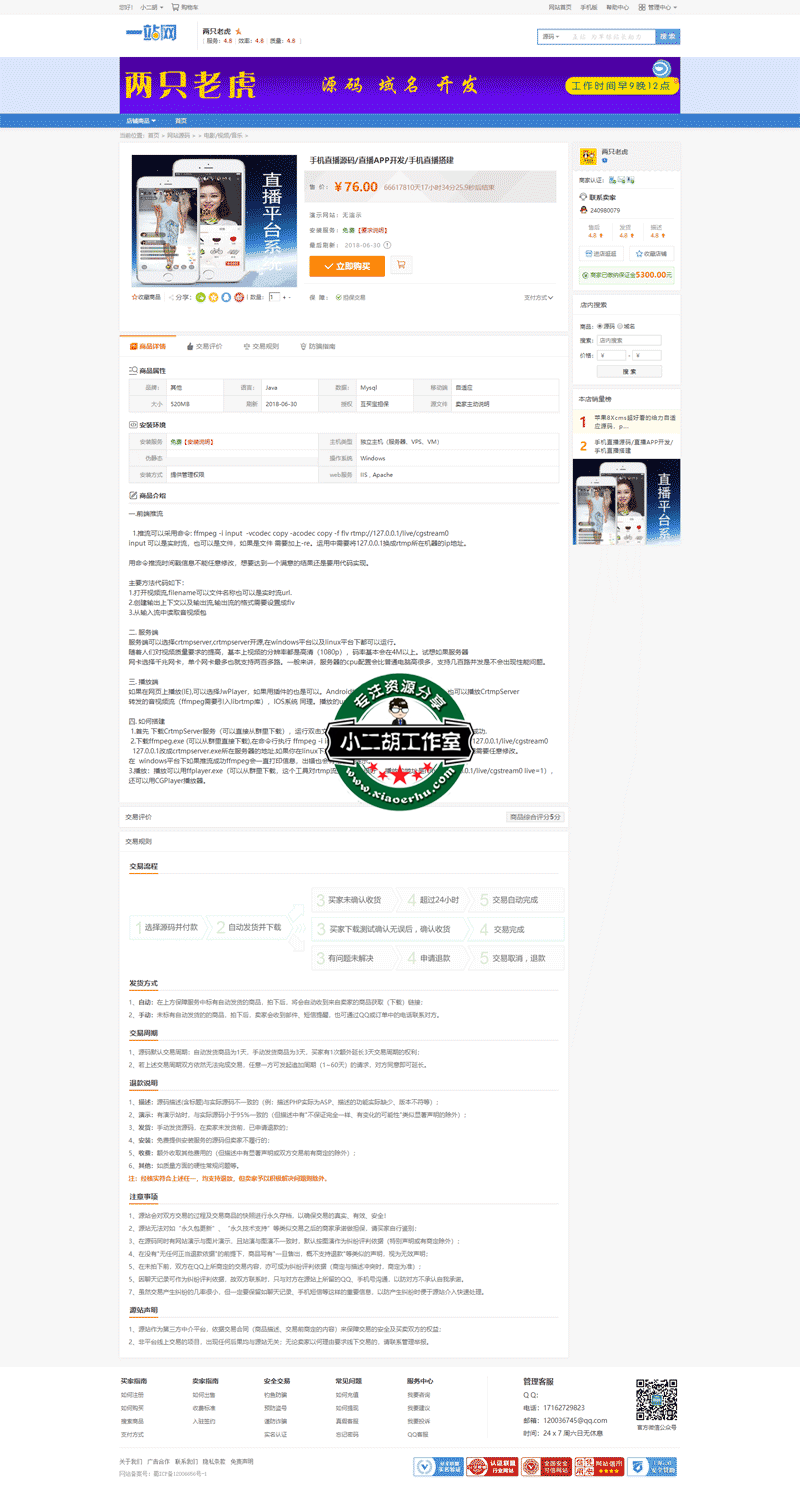 手机直播源码_直播APP开发_手机直播搭建---小二胡工作室-优选源码yxymk.net.png