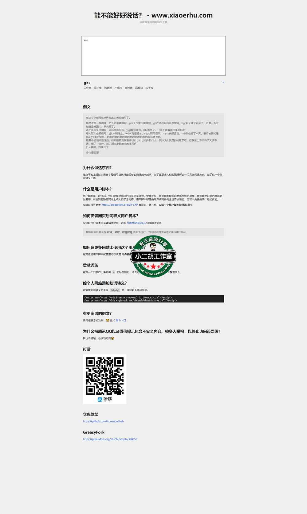 能不能好好说话？ - yxymk.net.png