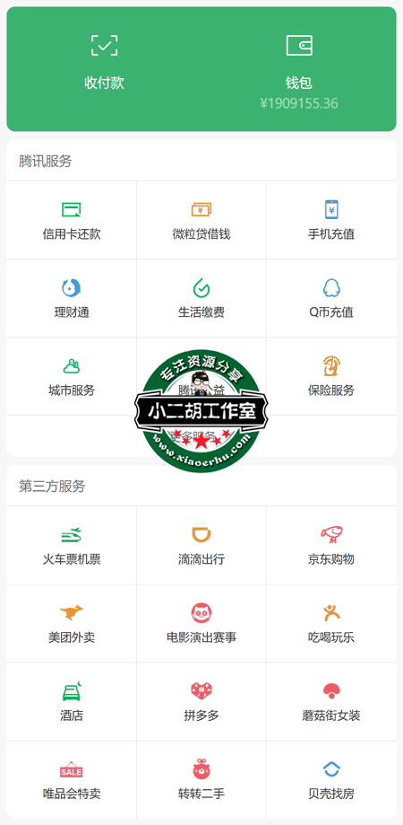 微信支付页面_小二胡工作室-优选源码yxymk.net.png