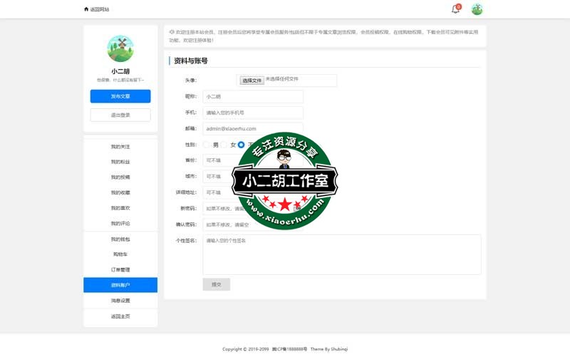 资料与账号---个人中心.jpg