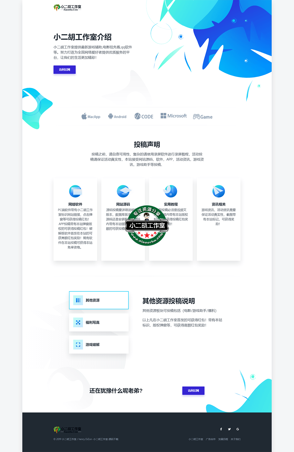 投稿声明-小二胡工作室-优选源码yxymk.net-专注网络资源快速下载.png
