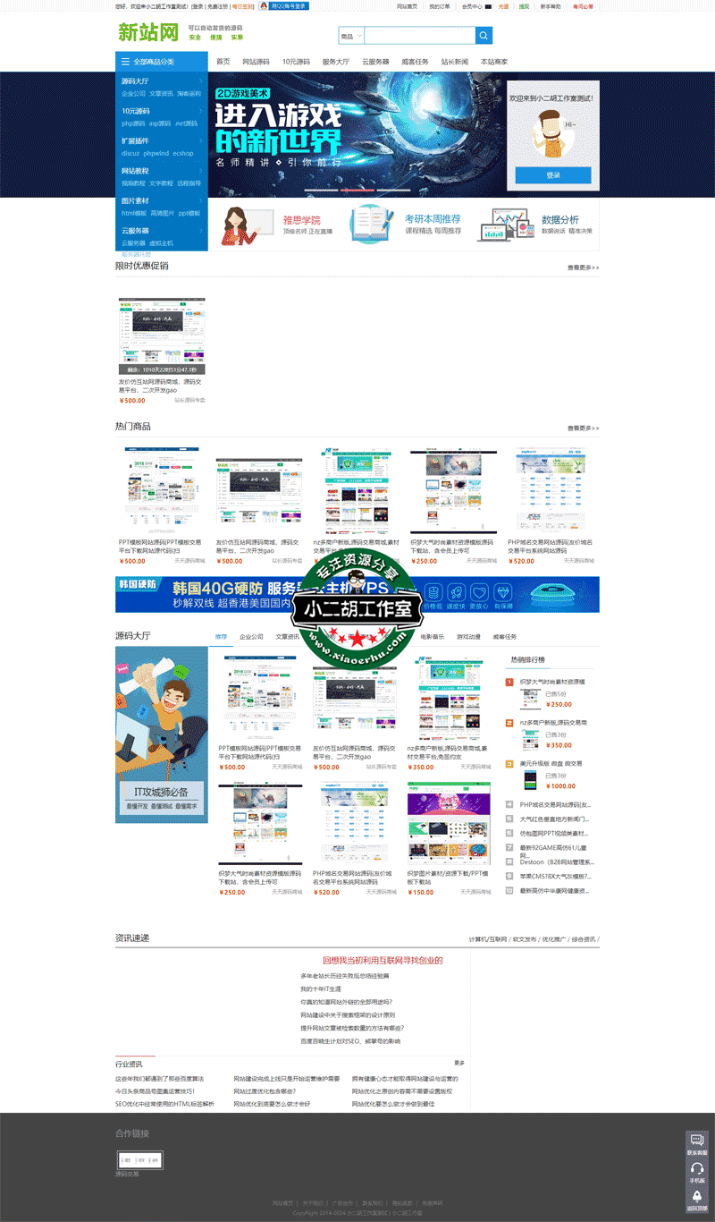 小二胡工作室-优选源码yxymk.net_国内优秀的站长源码商城,一站式交易平台---小二胡工作室-优选源码yxymk.net测试.png