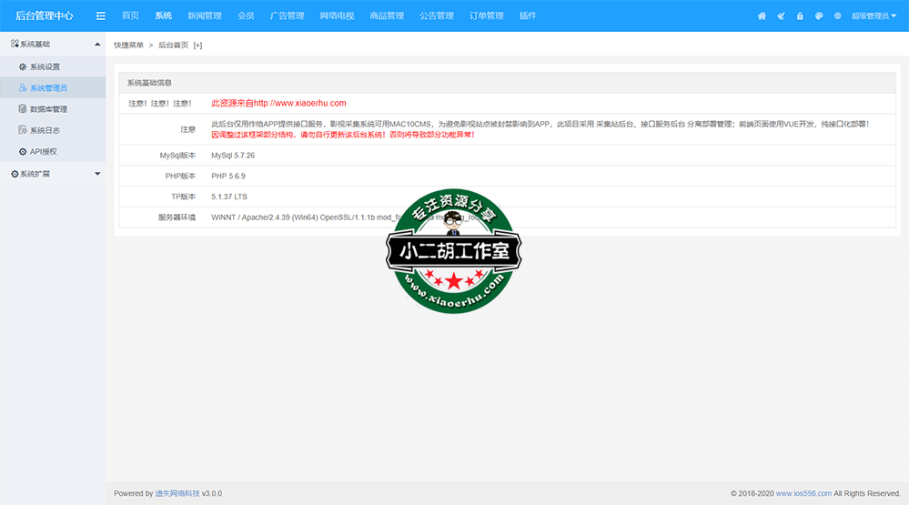 管理控制台 - Powered by 遗失网络科技 -小二胡工作室-优选源码yxymk.net.png