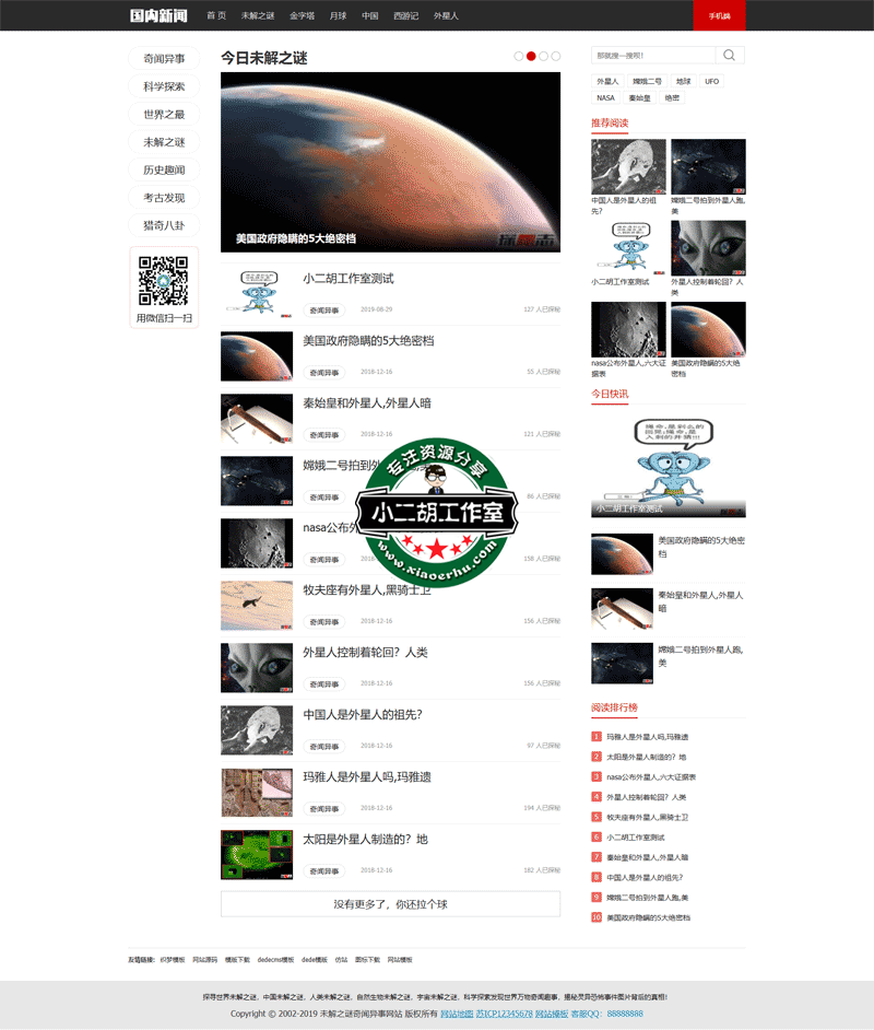 （带手机版数据同步）未解之谜新闻网类网站织梦模板-奇闻异事网站源码下载---AB模板网---Www.AdminBuy.png