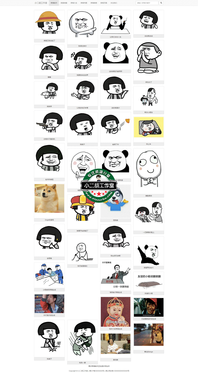 图片表情制作,表情下载制作,QQ斗图系列---小二胡工作室-优选源码yxymk.net.png