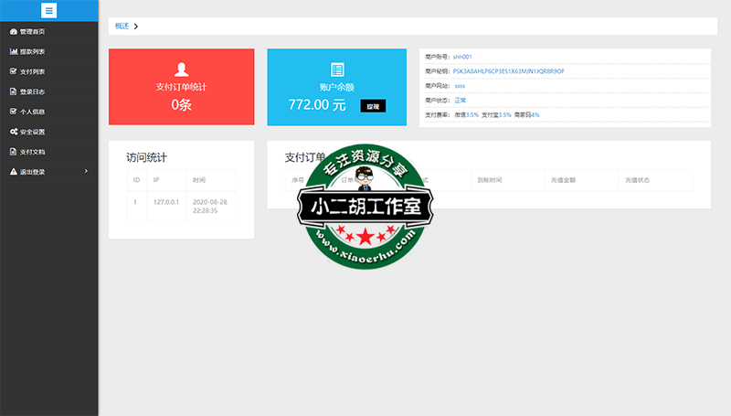 管理首页 -xiaoerhu.com 不小二胡工作室-优选源码yxymk.net.png
