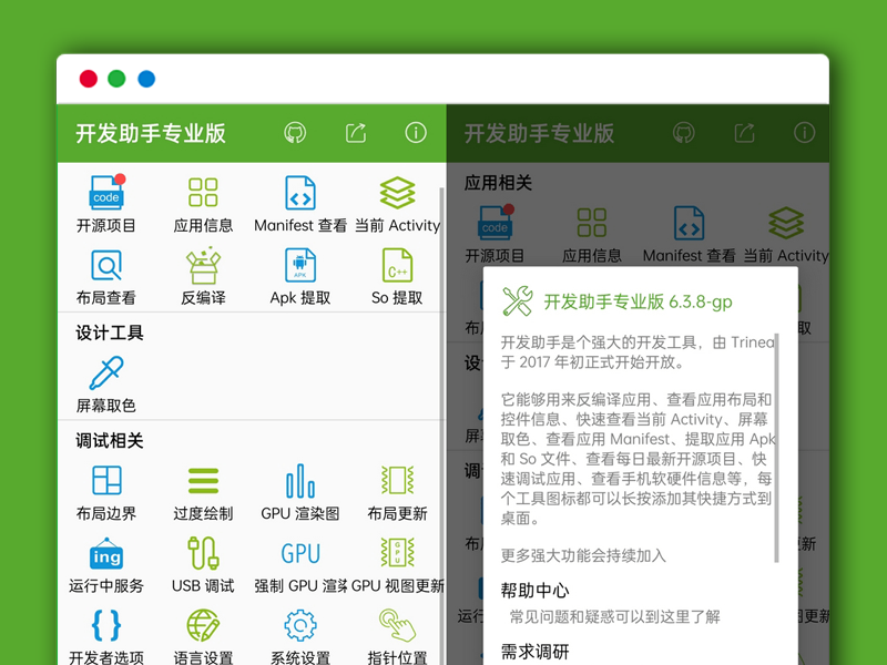 安卓应用APP开发助手 v6.5.0-gp 解锁专业版_安卓开发工具
