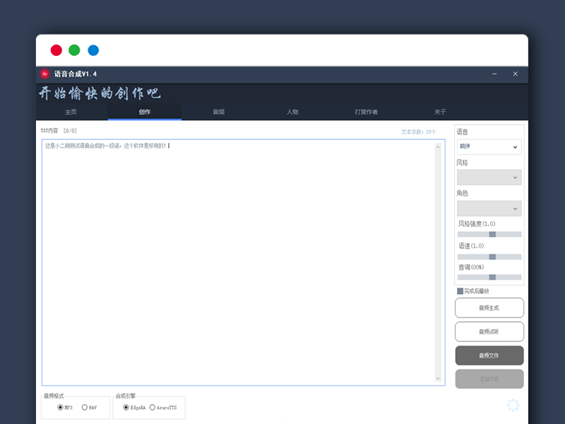 智能语音AI合成 文本转语音 音频拼接 音频混合 音频提取 格式转换软件