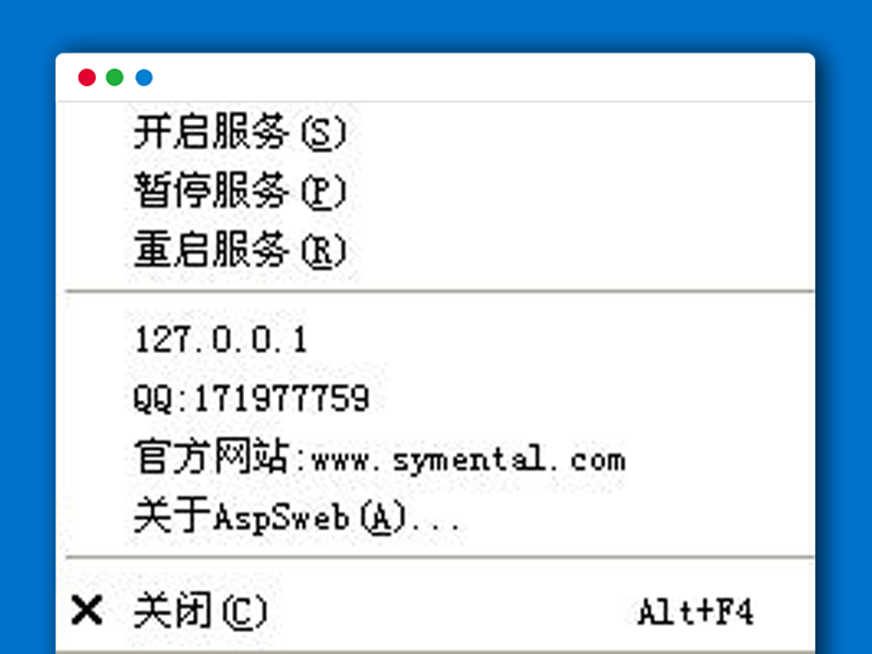 ASP快捷小型随身服务器AspSweb