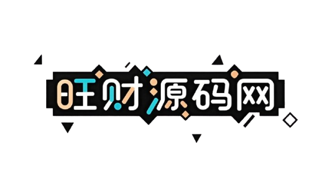 旺财源码网