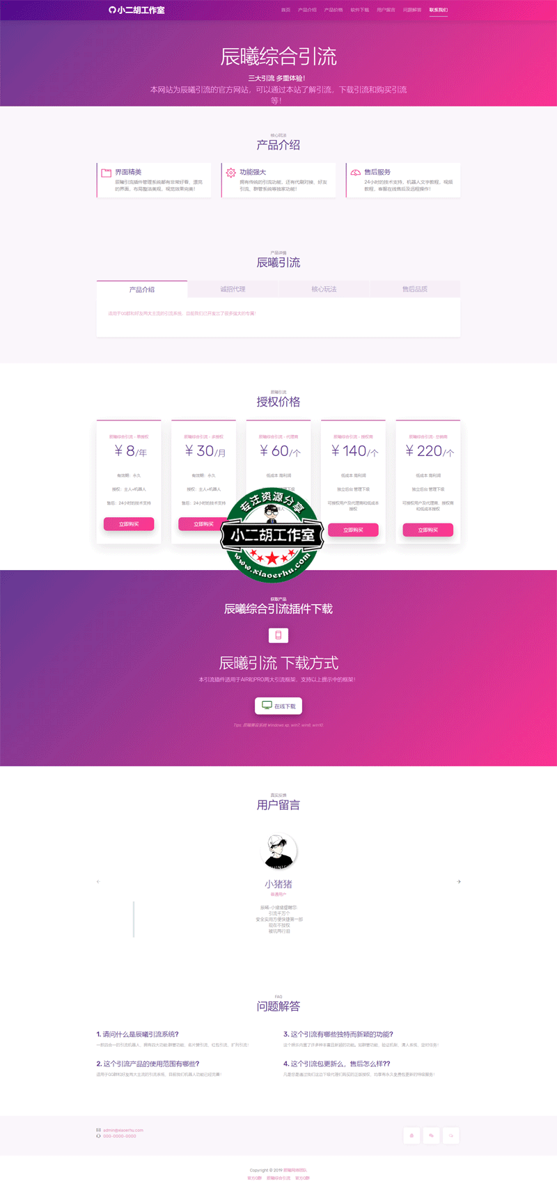 小二胡工作室-优选源码yxymk.net.gif