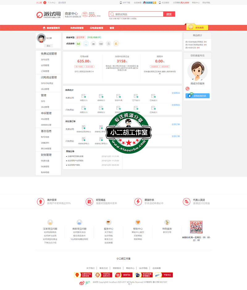 商家个人中心-小二胡工作室-优选源码yxymk.net-派试用.gif