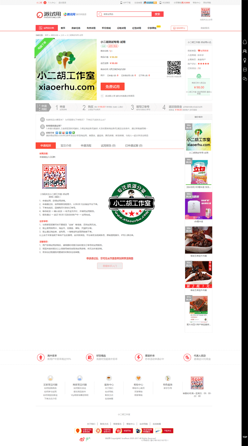 小二胡测试专用-试用[免费试用]-小二胡工作室-优选源码yxymk.net-派试用.gif