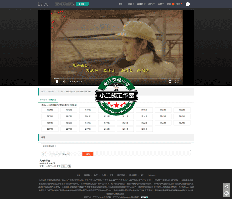 在线播放共和国血脉---高清资源---小二胡工作室-优选源码yxymk.net测试.png