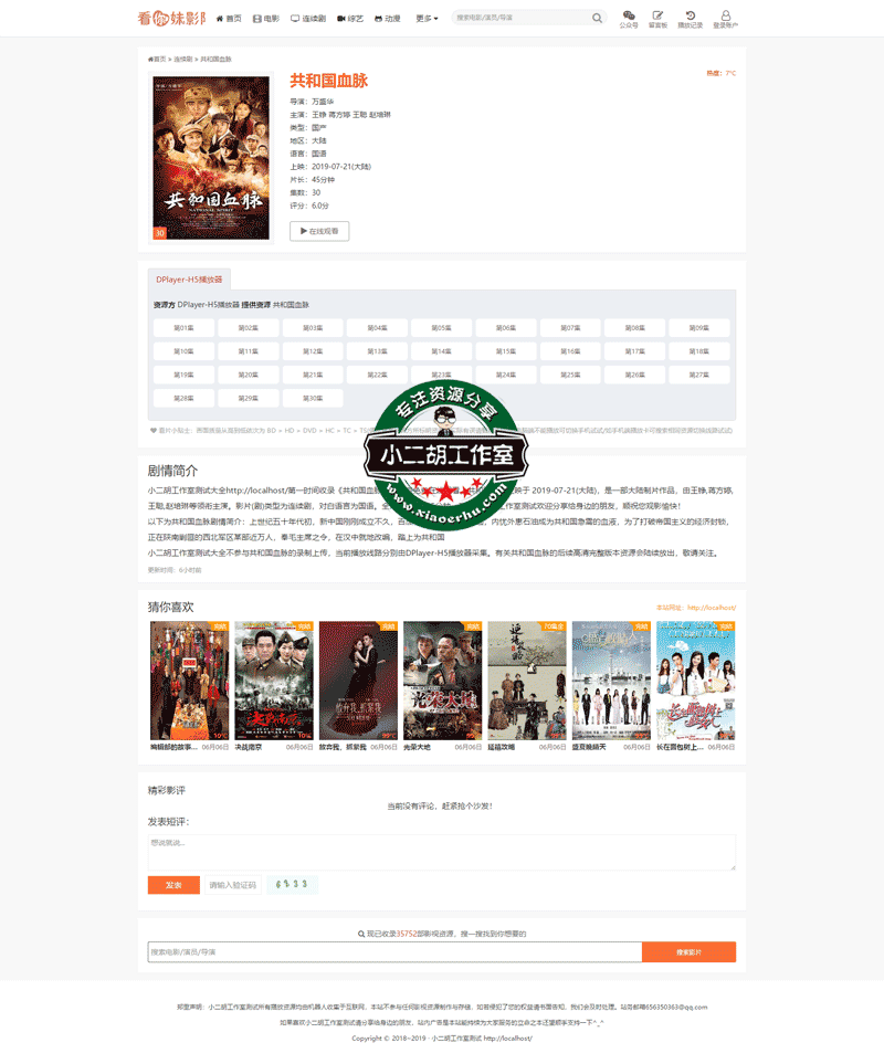 9小二胡工作室-优选源码yxymk.net测试.png