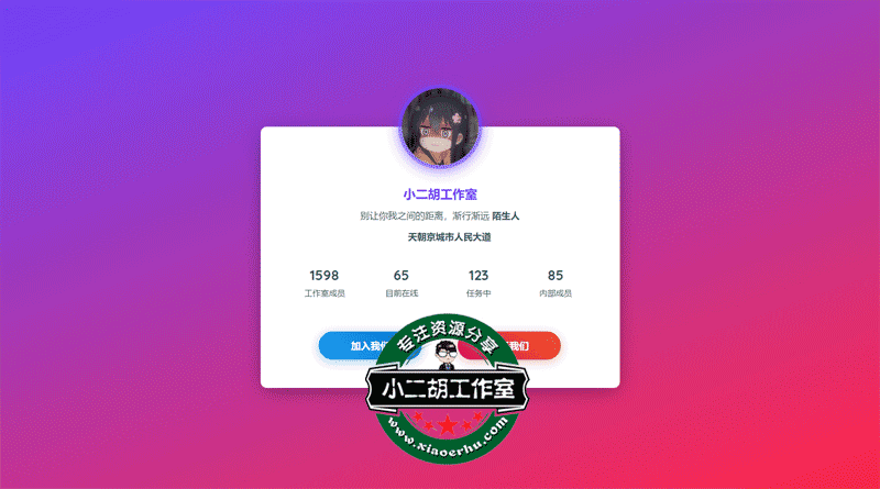 小二胡工作室-优选源码yxymk.net.png