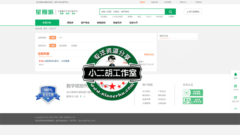 任务大厅---友价商城t5源码.png